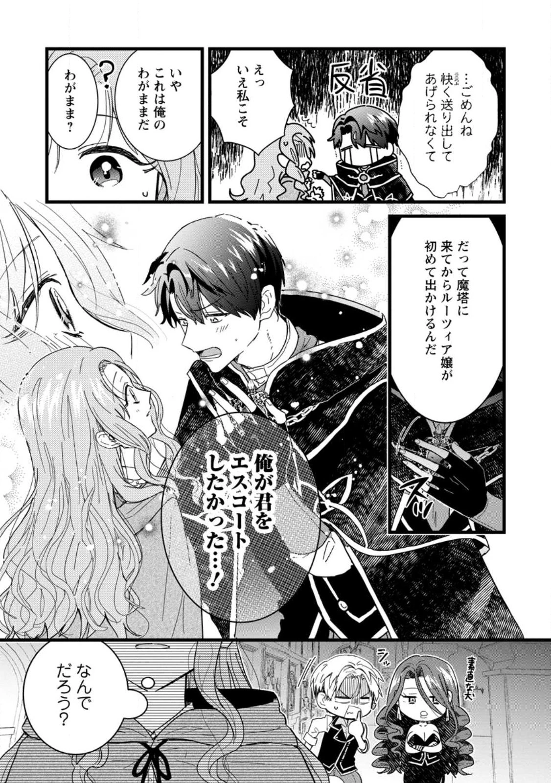 落ちこぼれダメ令嬢は溺愛されて生まれ変わります!? 〜褒められるのが嬉しくて頑張っていたら規格外の才能が開花しました〜 第8.1話 - 7