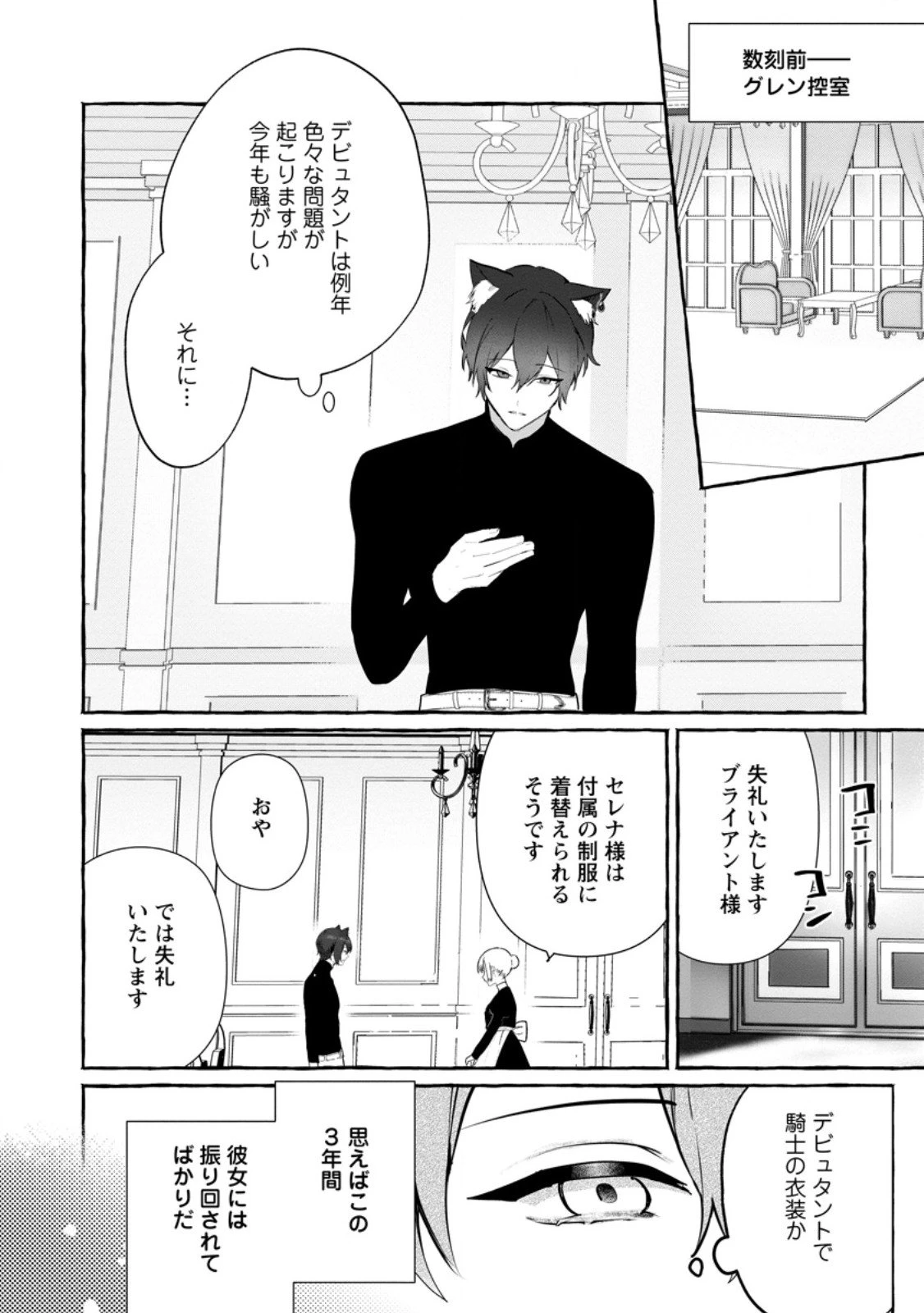 逆行悪役令嬢はただ今求婚中 ～近くに居た騎士に求婚しただけのはずが、溺愛ルートに入りました!?～ 第14.1話 - 2
