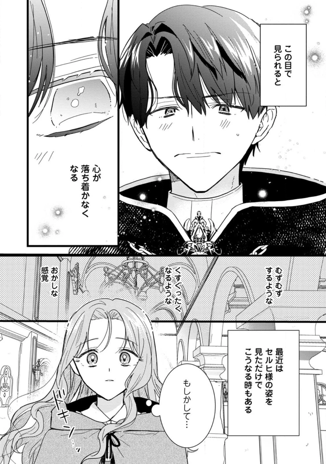 落ちこぼれダメ令嬢は溺愛されて生まれ変わります!? 〜褒められるのが嬉しくて頑張っていたら規格外の才能が開花しました〜 第8.1話 - 8