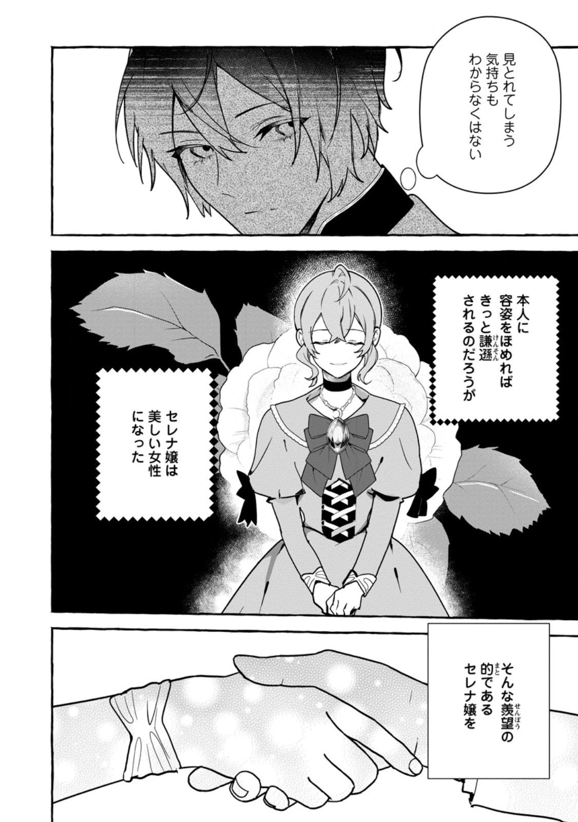 逆行悪役令嬢はただ今求婚中 ～近くに居た騎士に求婚しただけのはずが、溺愛ルートに入りました!?～ 第14.1話 - 4
