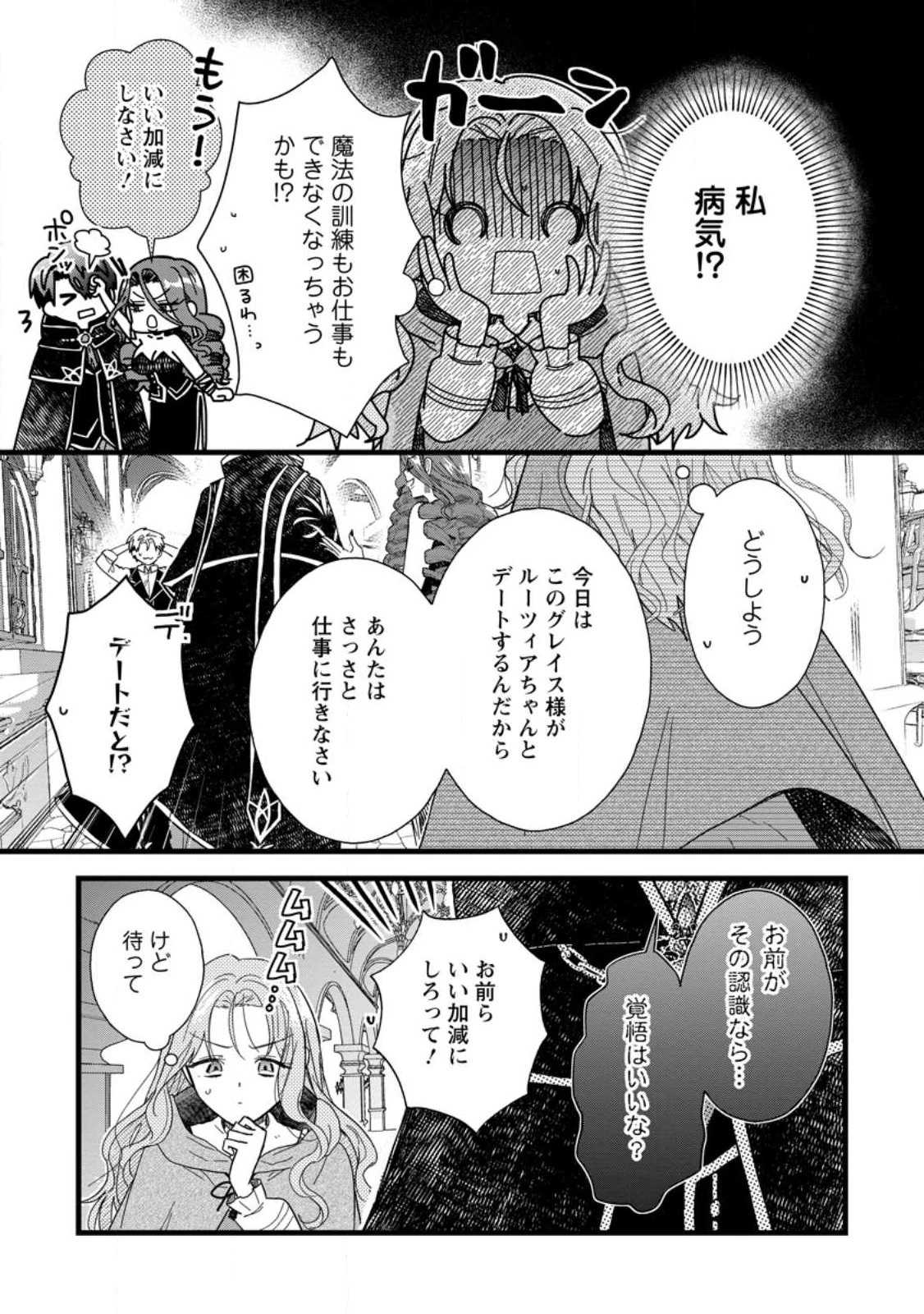 落ちこぼれダメ令嬢は溺愛されて生まれ変わります!? 〜褒められるのが嬉しくて頑張っていたら規格外の才能が開花しました〜 第8.1話 - 9