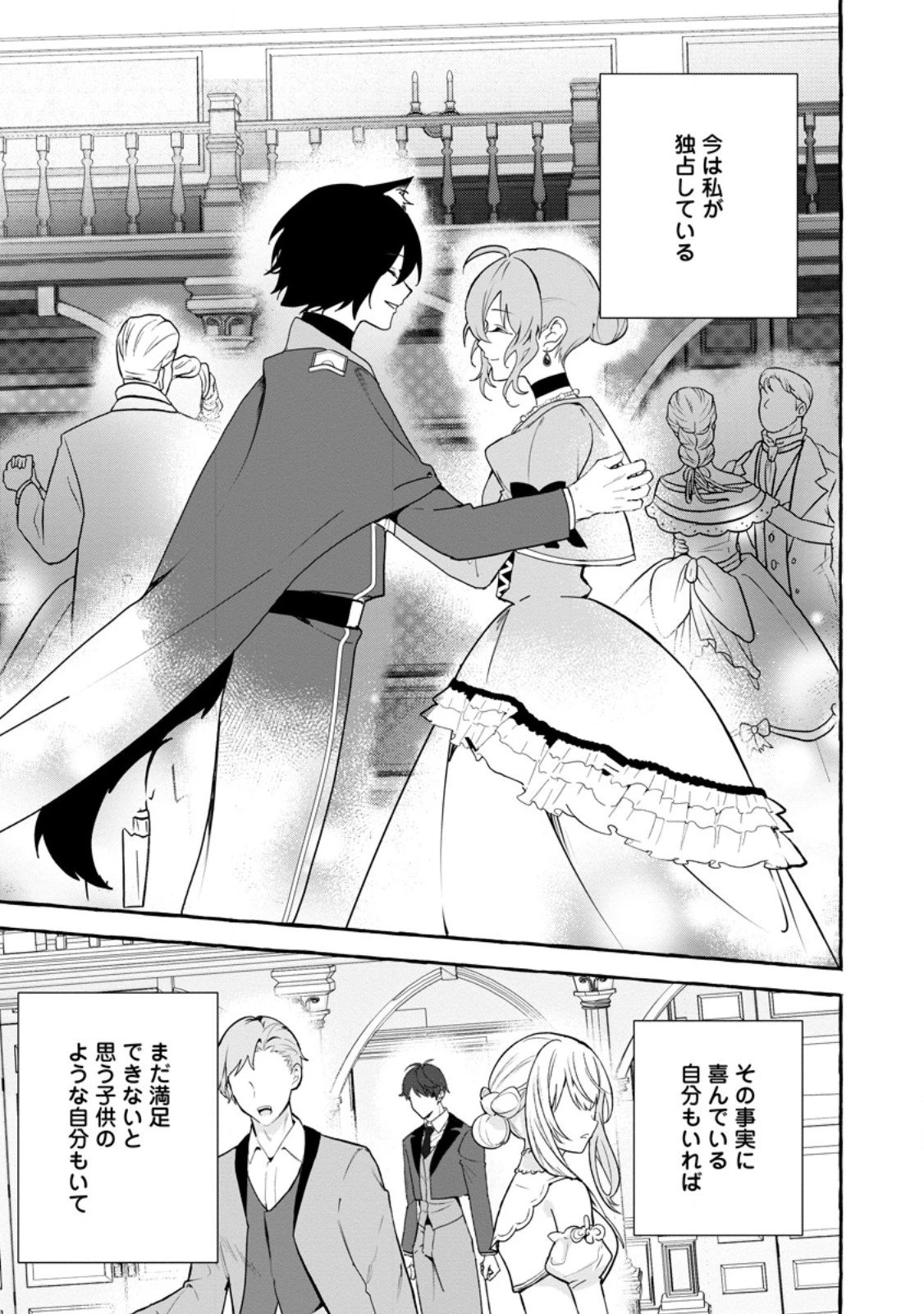 逆行悪役令嬢はただ今求婚中 ～近くに居た騎士に求婚しただけのはずが、溺愛ルートに入りました!?～ 第14.1話 - 5