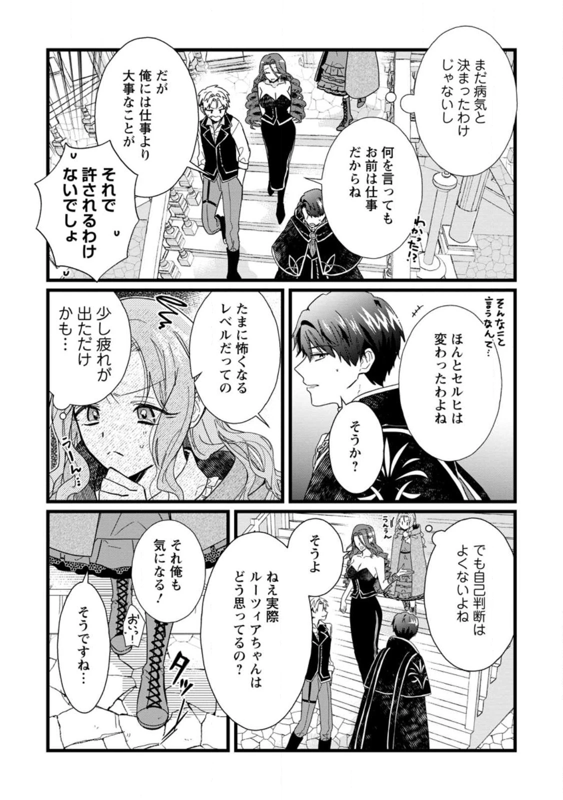 落ちこぼれダメ令嬢は溺愛されて生まれ変わります!? 〜褒められるのが嬉しくて頑張っていたら規格外の才能が開花しました〜 第8.1話 - 10