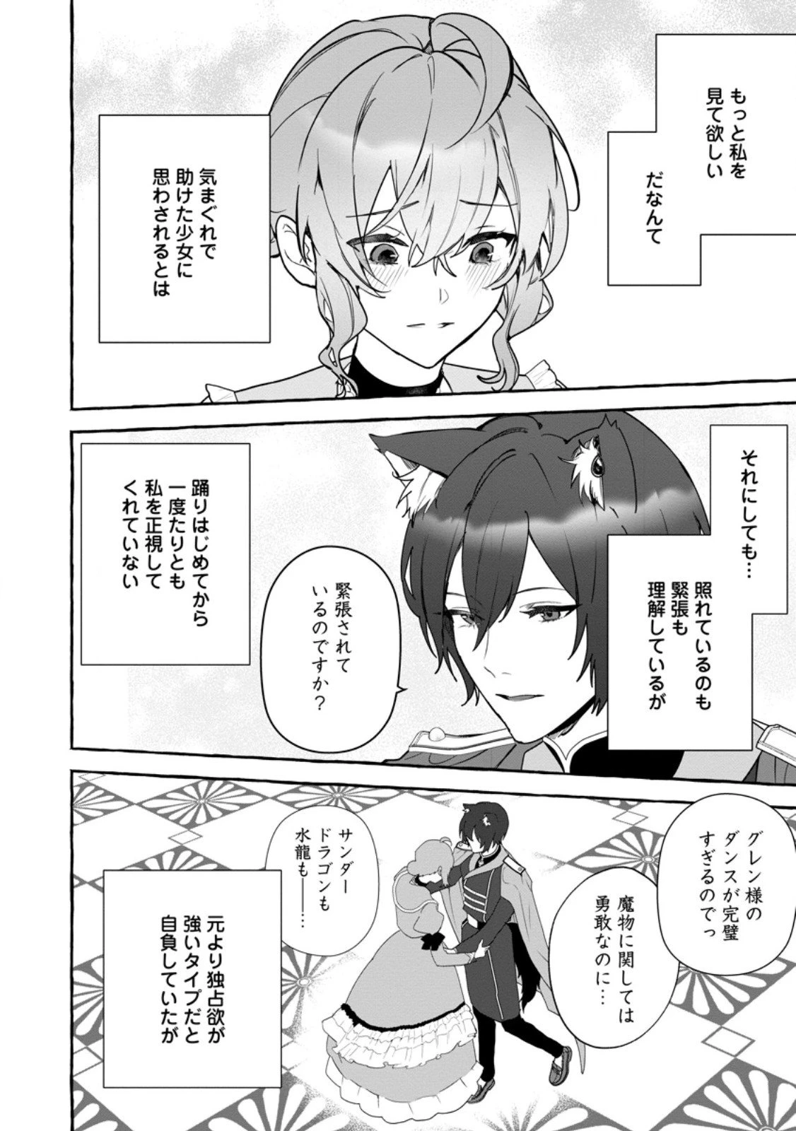 逆行悪役令嬢はただ今求婚中 ～近くに居た騎士に求婚しただけのはずが、溺愛ルートに入りました!?～ 第14.1話 - 6