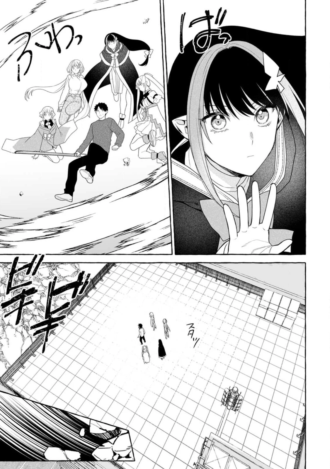 ダンジョンのある世界で賢く健やかに生きる方法 第34.2話 - 1