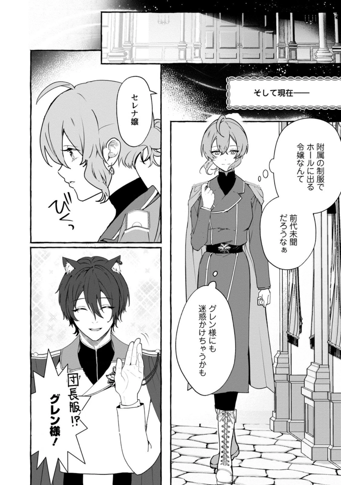 逆行悪役令嬢はただ今求婚中 ～近くに居た騎士に求婚しただけのはずが、溺愛ルートに入りました!?～ 第14.1話 - 8