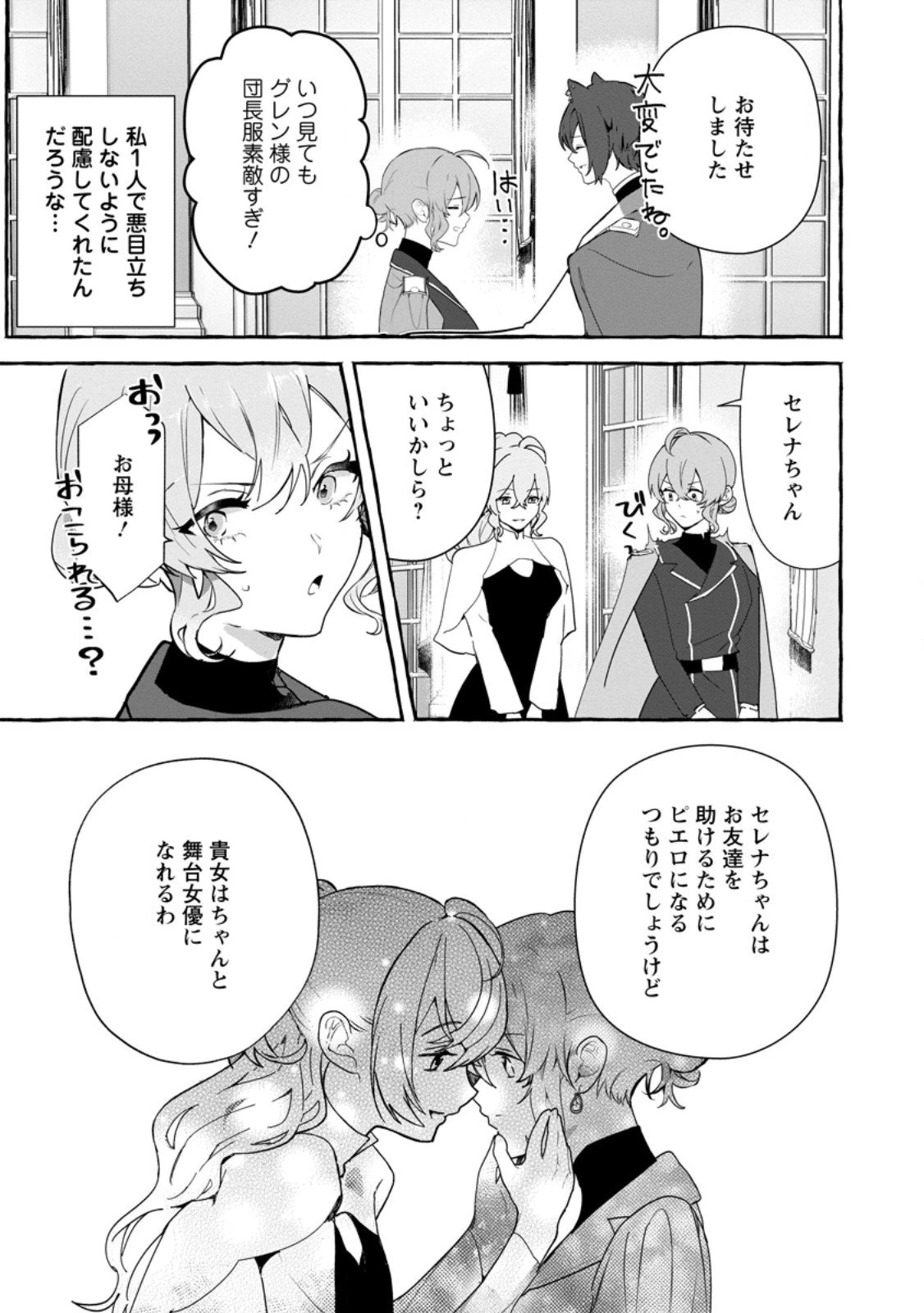 逆行悪役令嬢はただ今求婚中 ～近くに居た騎士に求婚しただけのはずが、溺愛ルートに入りました!?～ 第14.1話 - 9