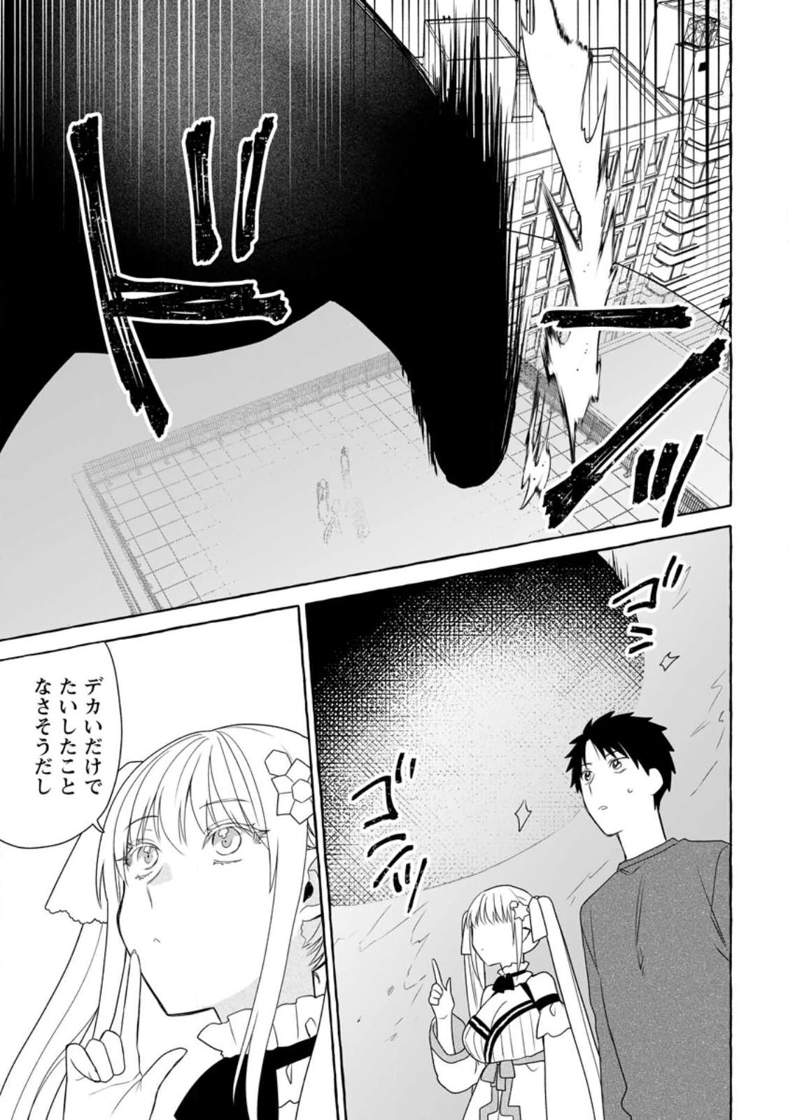 ダンジョンのある世界で賢く健やかに生きる方法 第34.2話 - 3