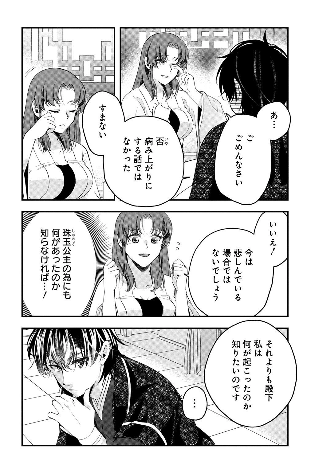 後宮の忘却妃 ―輪廻の華は官女となりて返り咲く― THE COMIC 第10.1話 - 2