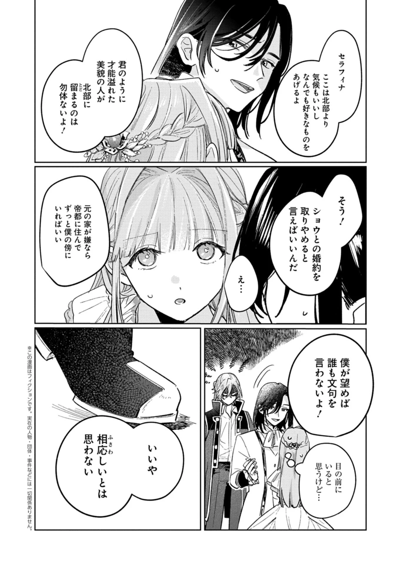 悪女矯正計画 第8.1話 - 2