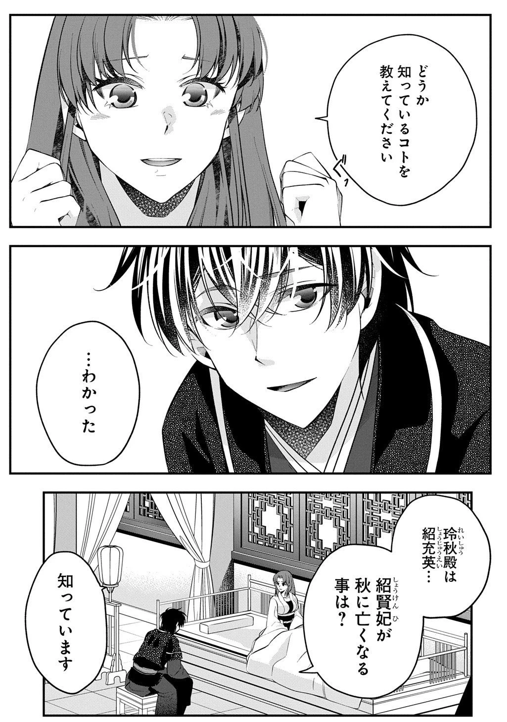 後宮の忘却妃 ―輪廻の華は官女となりて返り咲く― THE COMIC 第10.1話 - 3