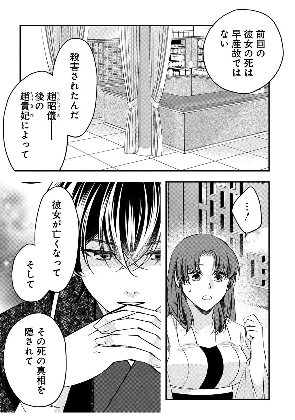 後宮の忘却妃 ―輪廻の華は官女となりて返り咲く― THE COMIC 第10.1話 - 4