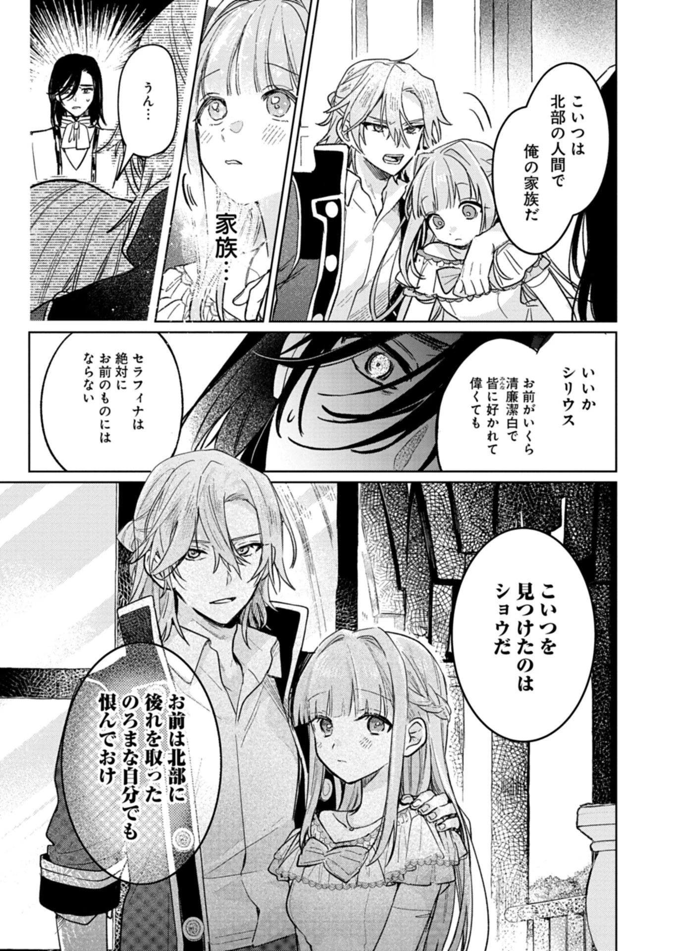 悪女矯正計画 第8.1話 - 3