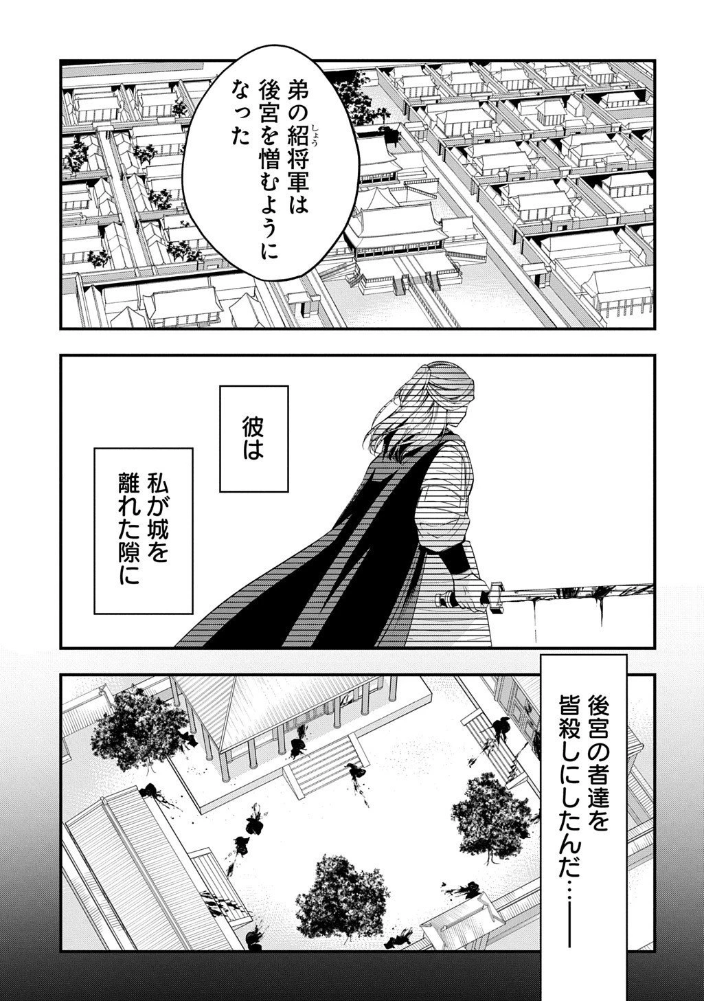 後宮の忘却妃 ―輪廻の華は官女となりて返り咲く― THE COMIC 第10.1話 - 5