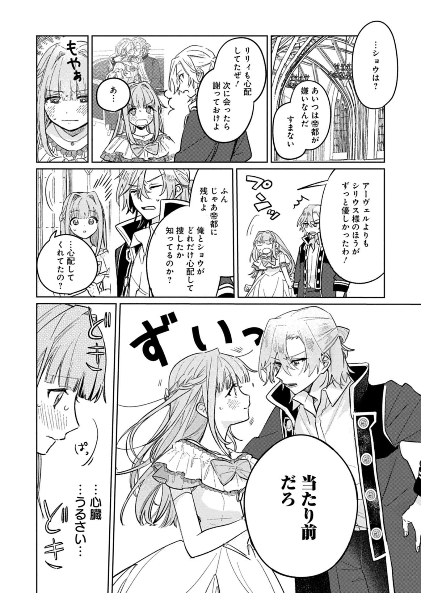 悪女矯正計画 第8.1話 - 4