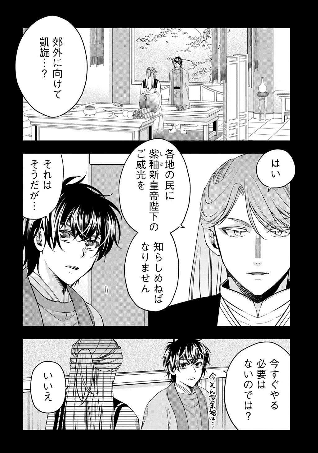 後宮の忘却妃 ―輪廻の華は官女となりて返り咲く― THE COMIC 第10.1話 - 6