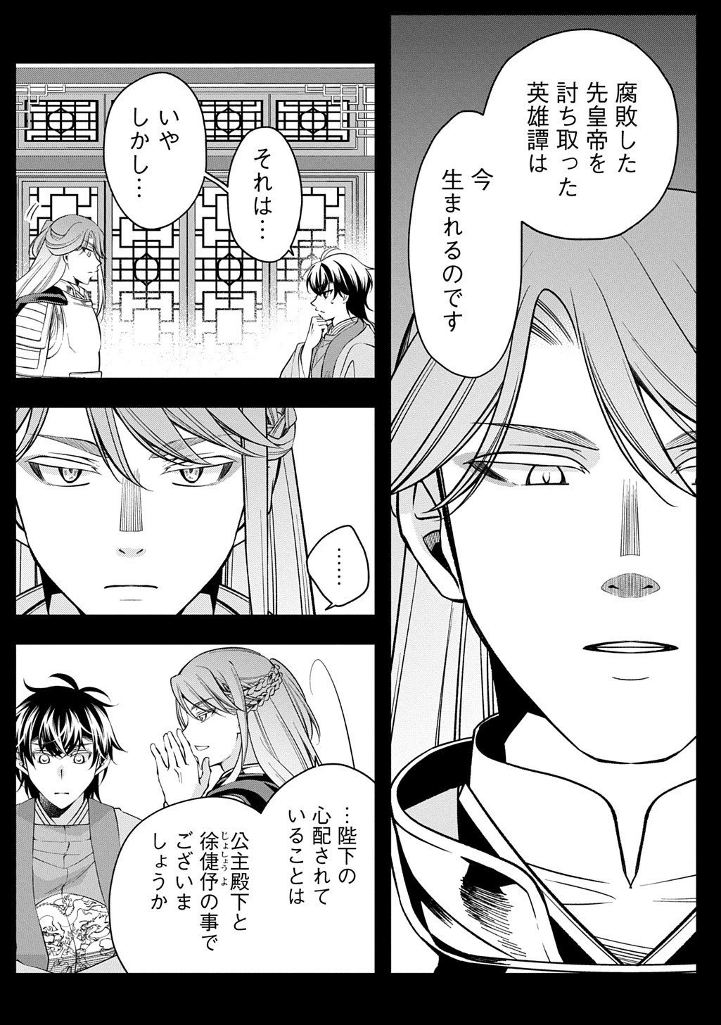 後宮の忘却妃 ―輪廻の華は官女となりて返り咲く― THE COMIC 第10.1話 - 7