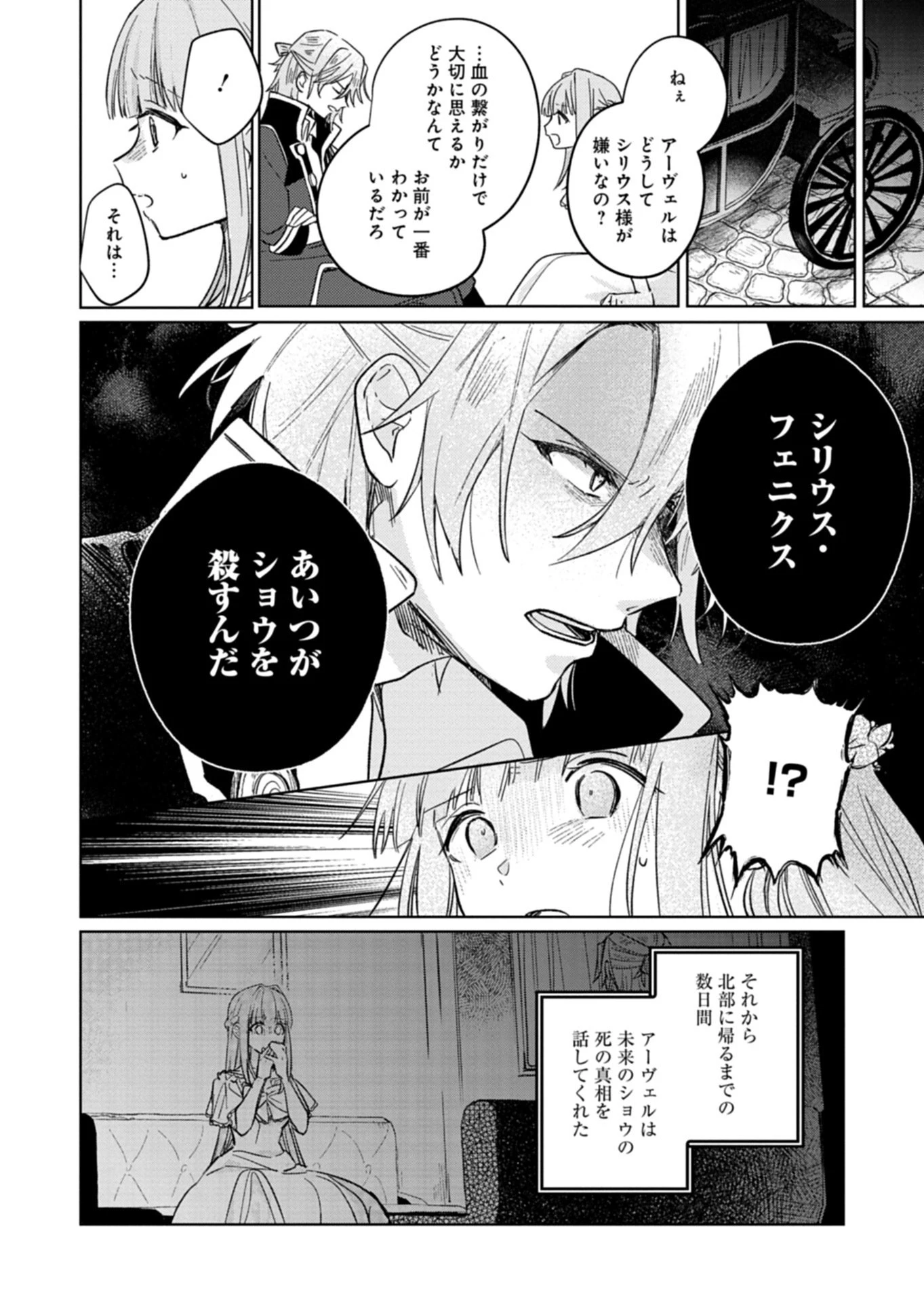 悪女矯正計画 第8.1話 - 6