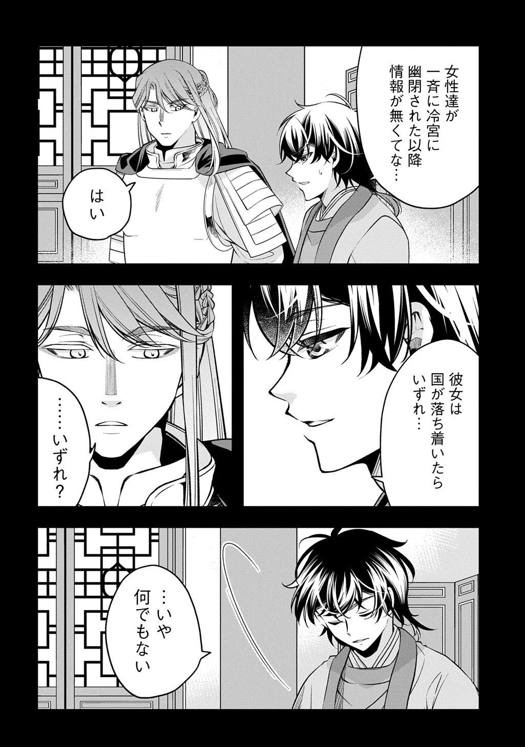 後宮の忘却妃 ―輪廻の華は官女となりて返り咲く― THE COMIC 第10.1話 - 8