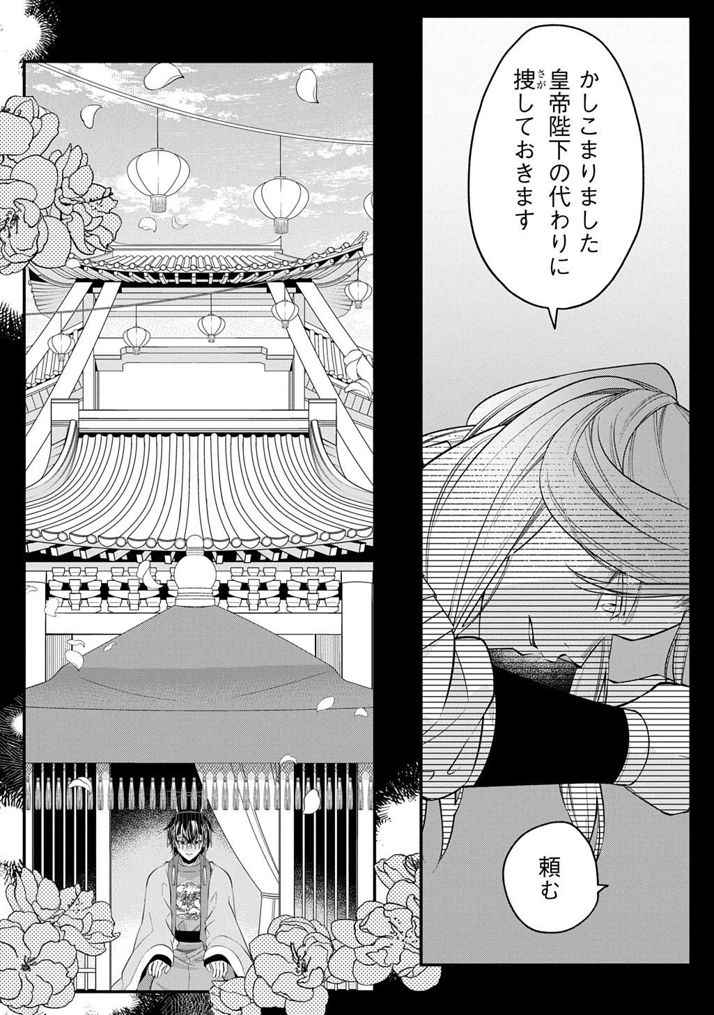 後宮の忘却妃 ―輪廻の華は官女となりて返り咲く― THE COMIC 第10.1話 - 9