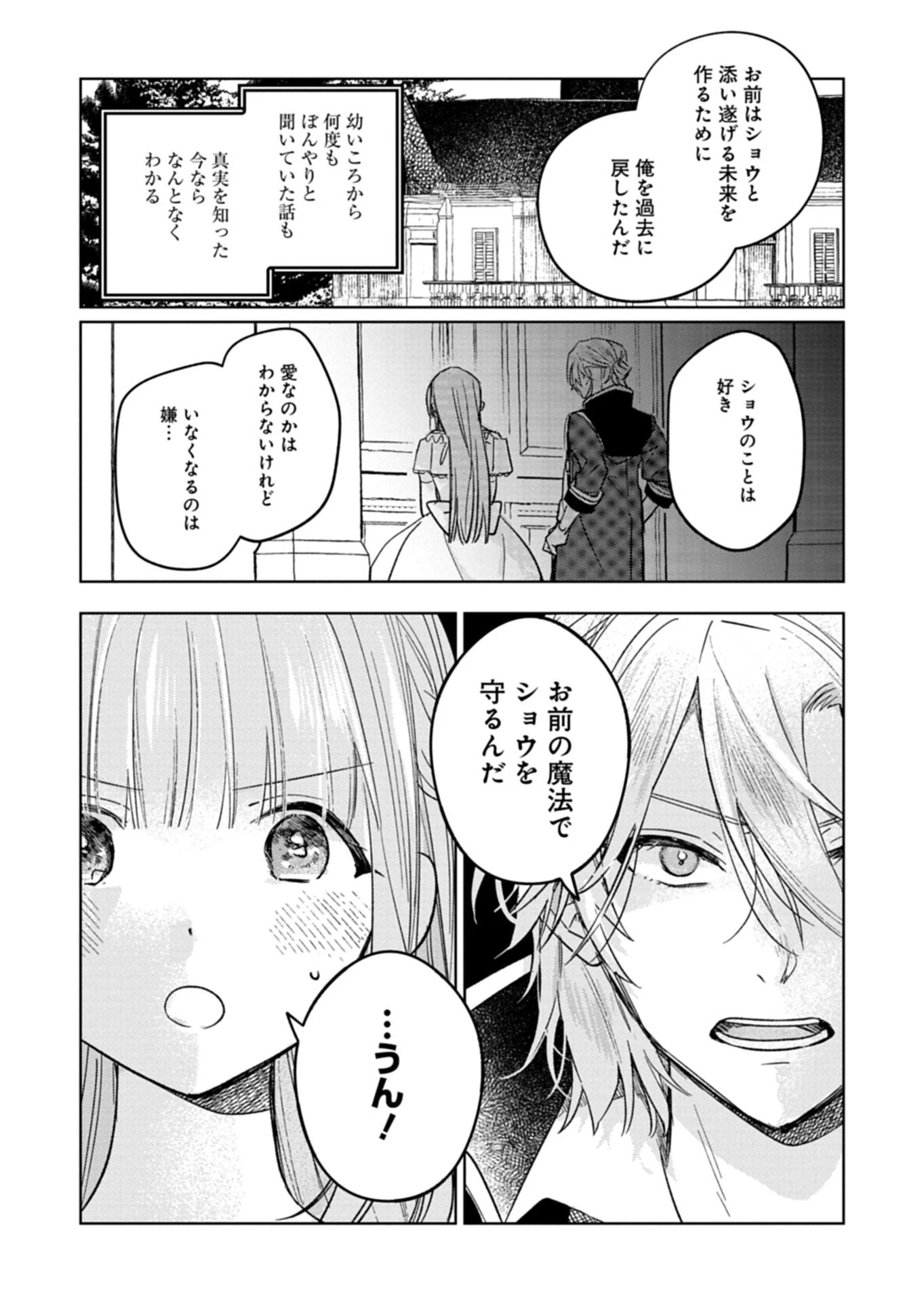 悪女矯正計画 第8.1話 - 7