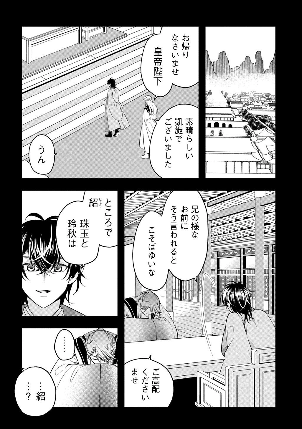 後宮の忘却妃 ―輪廻の華は官女となりて返り咲く― THE COMIC 第10.1話 - 10