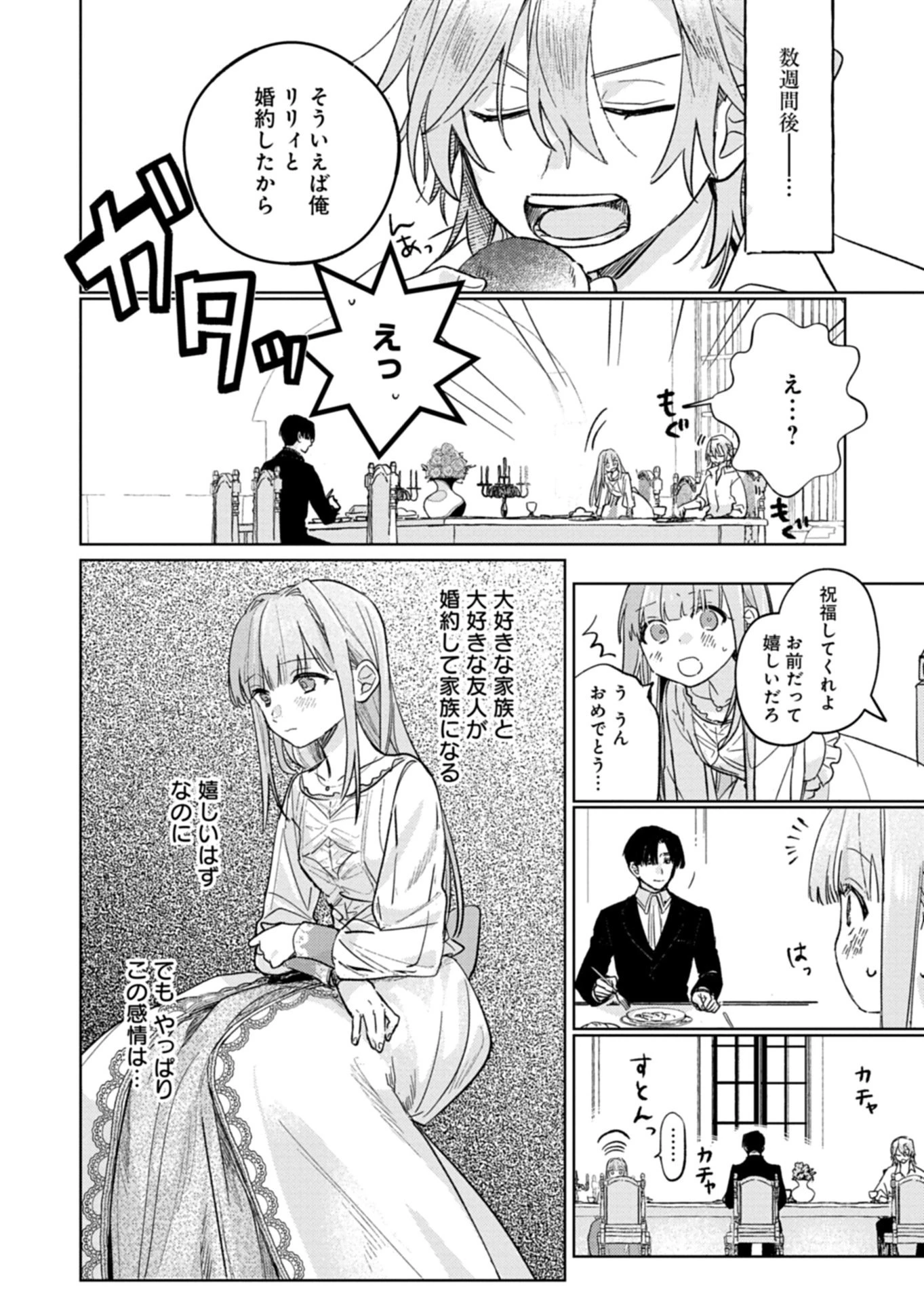 悪女矯正計画 第8.1話 - 8