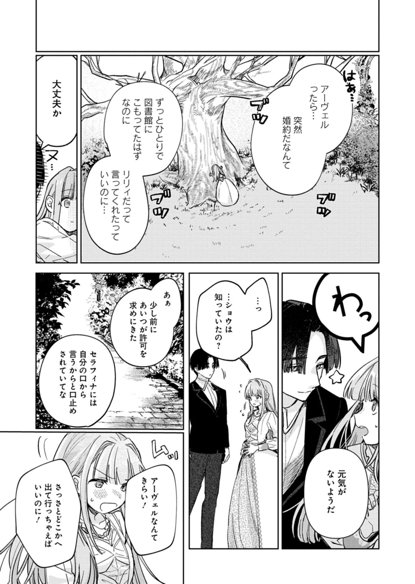 悪女矯正計画 第8.1話 - 9