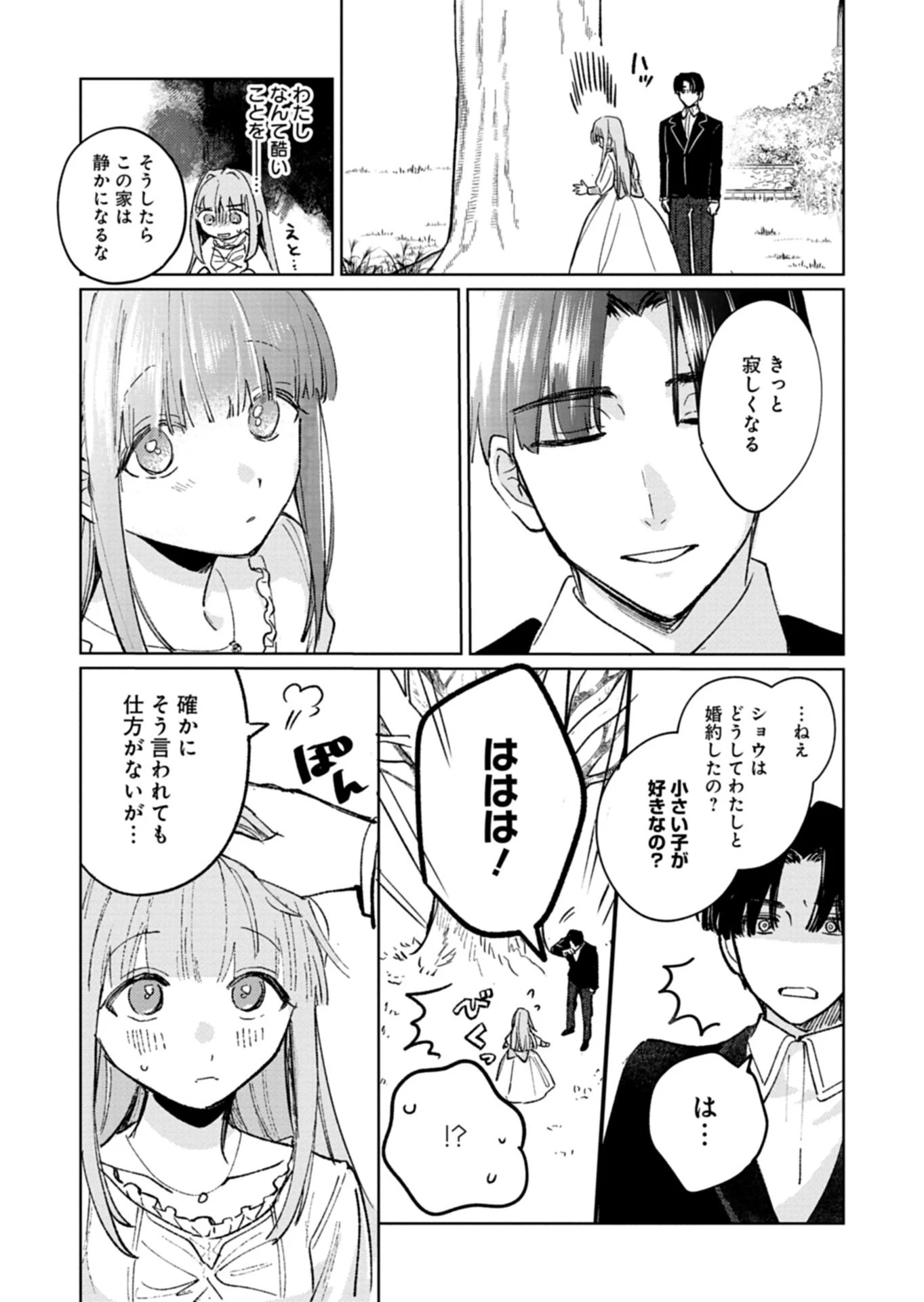 悪女矯正計画 第8.1話 - 10