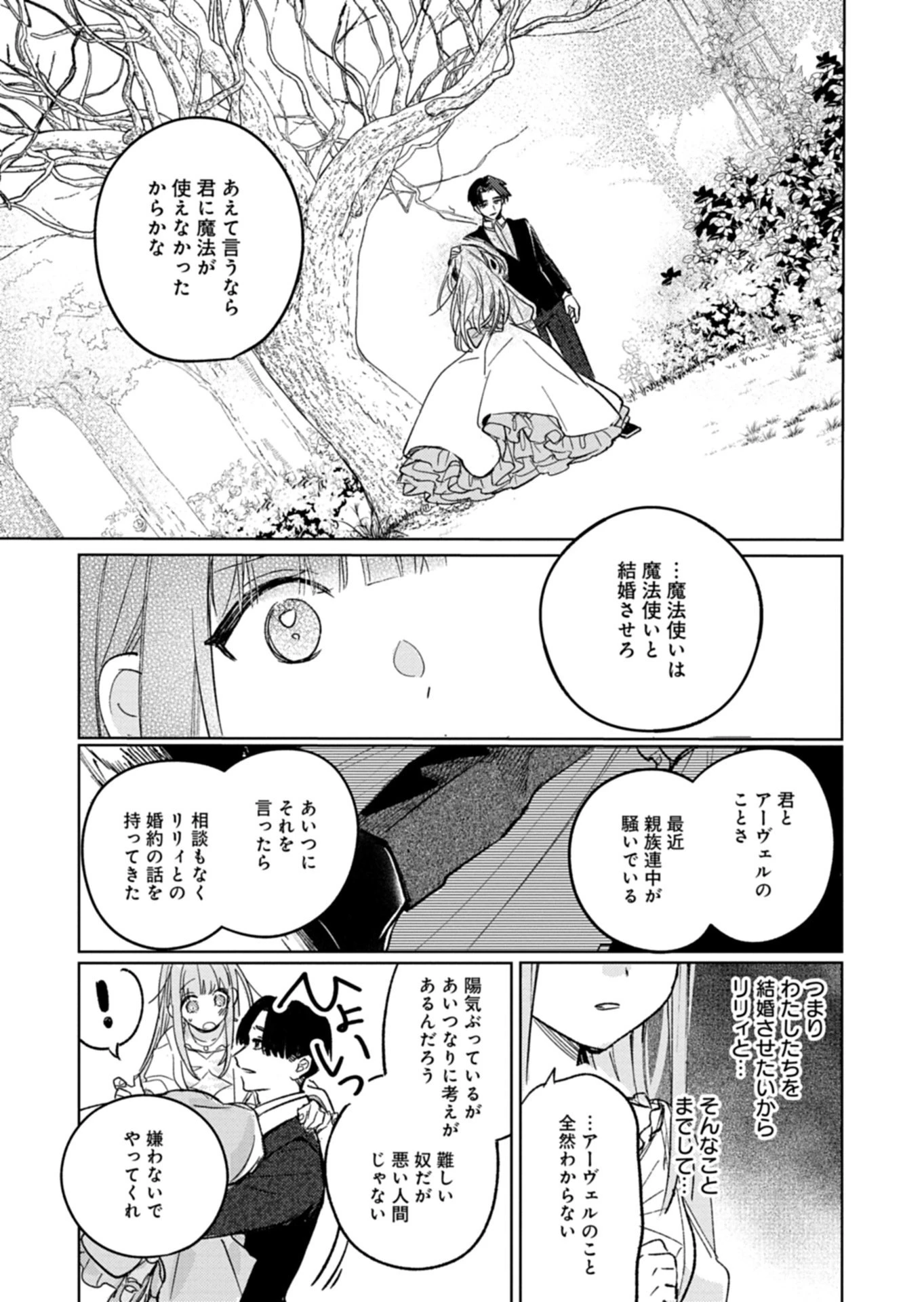 悪女矯正計画 第8.1話 - 11