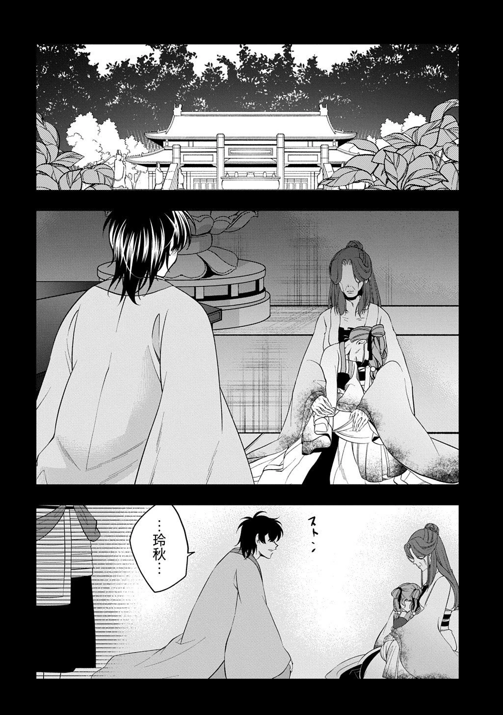 後宮の忘却妃 ―輪廻の華は官女となりて返り咲く― THE COMIC 第10.1話 - 12