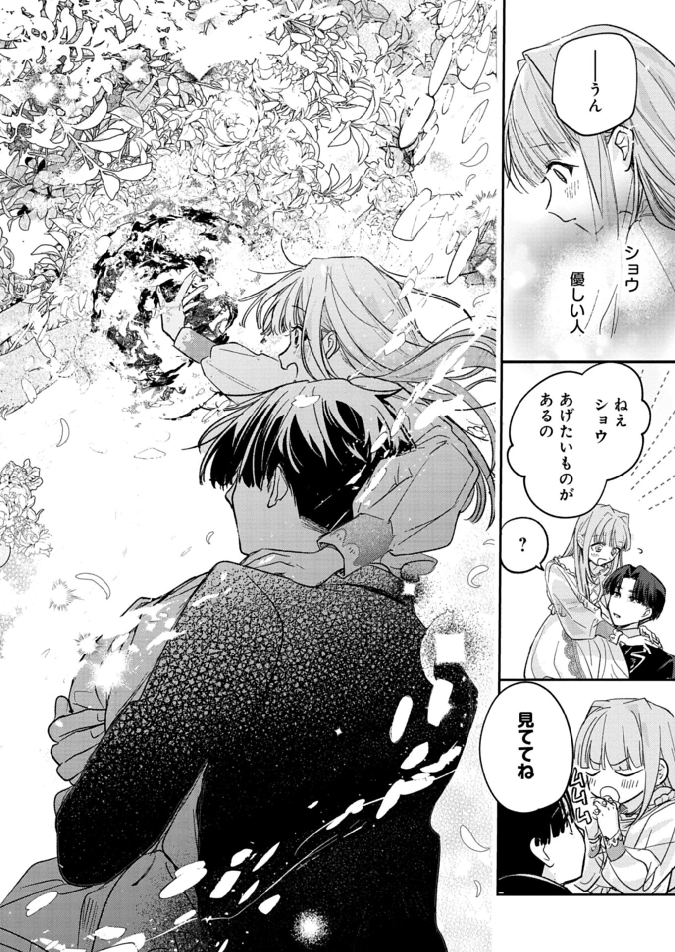 悪女矯正計画 第8.1話 - 12