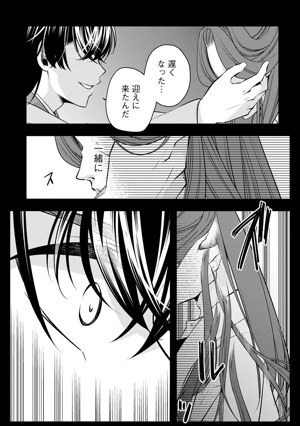 後宮の忘却妃 ―輪廻の華は官女となりて返り咲く― THE COMIC 第10.1話 - 13