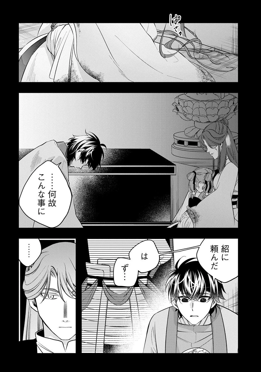 後宮の忘却妃 ―輪廻の華は官女となりて返り咲く― THE COMIC 第10.1話 - 14