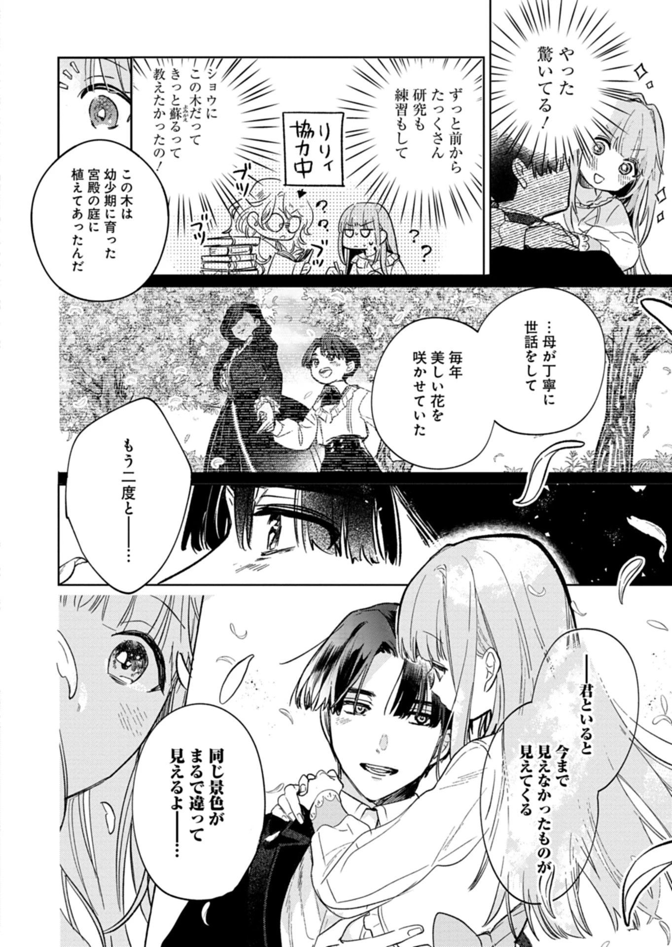 悪女矯正計画 第8.1話 - 14