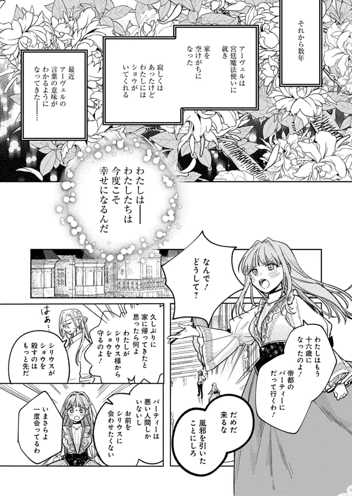 悪女矯正計画 第8.1話 - 15