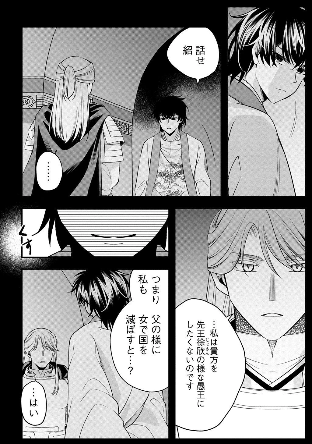 後宮の忘却妃 ―輪廻の華は官女となりて返り咲く― THE COMIC 第10.1話 - 16