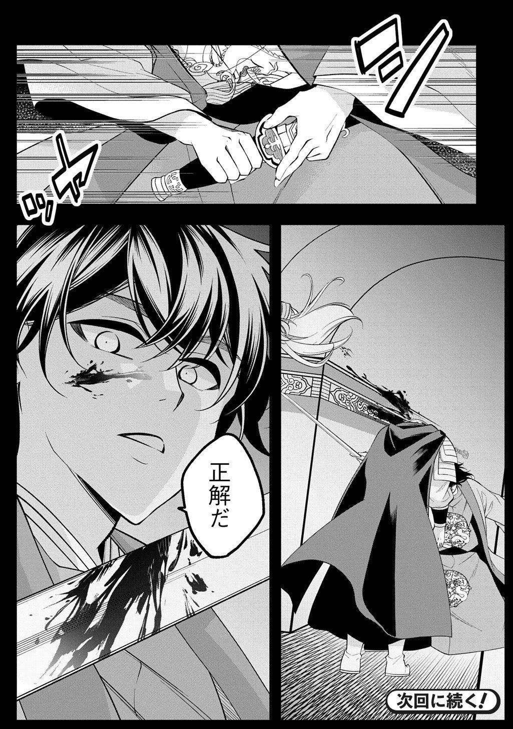 後宮の忘却妃 ―輪廻の華は官女となりて返り咲く― THE COMIC 第10.1話 - 17