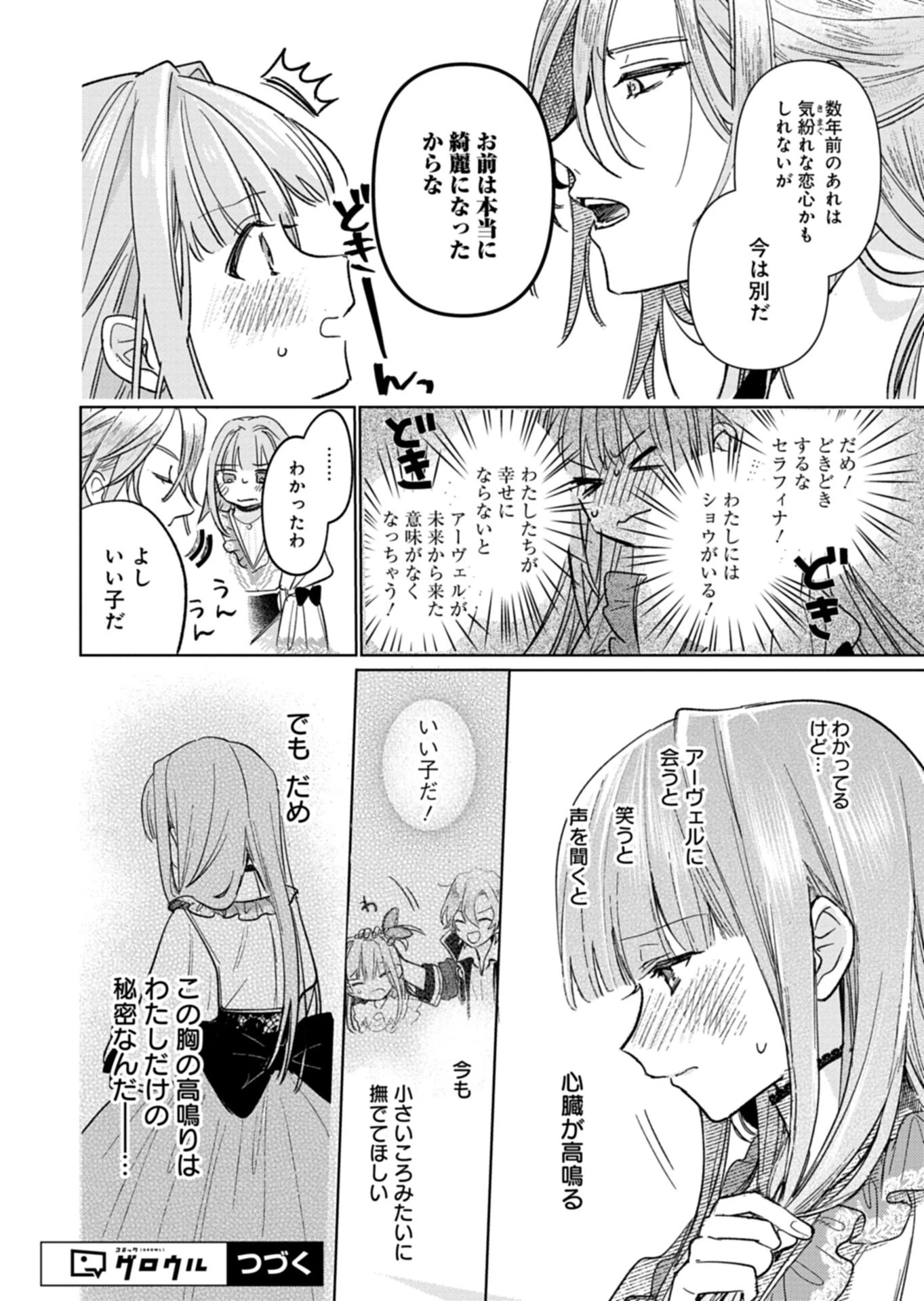 悪女矯正計画 第8.1話 - 16