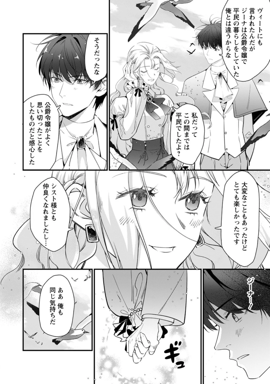 メシマズ女扱いされたので婚約破棄したら、なぜかツンデレ王子の心と胃袋つかんじゃいました 第16.3話 - 1