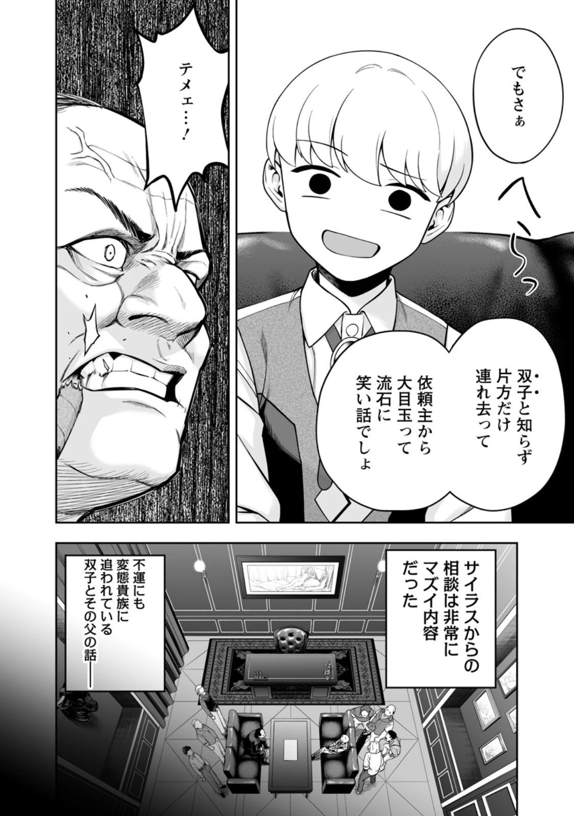 狂戦士なモブ、無自覚に本編を破壊する 第22話 - 2