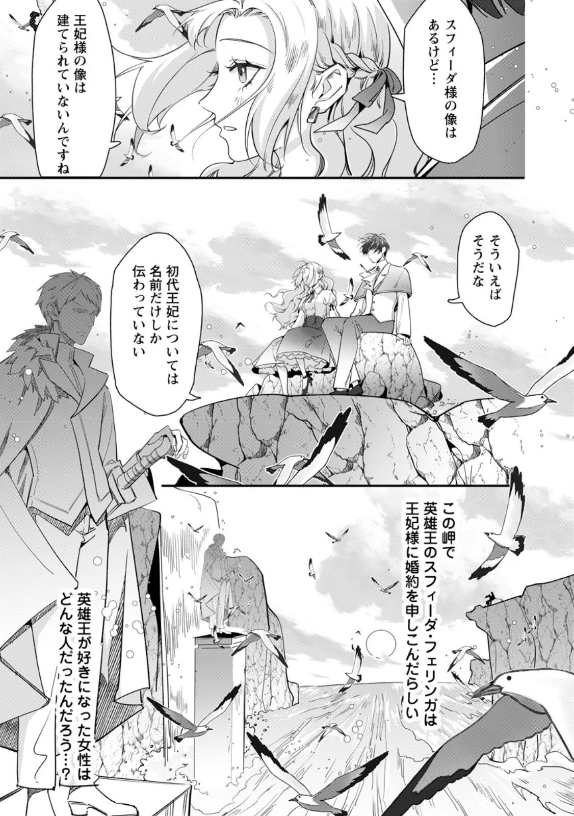 メシマズ女扱いされたので婚約破棄したら、なぜかツンデレ王子の心と胃袋つかんじゃいました 第16.3話 - 2