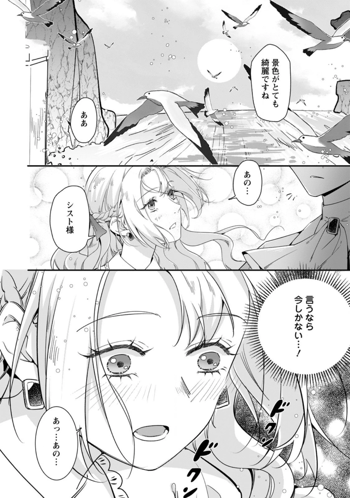 メシマズ女扱いされたので婚約破棄したら、なぜかツンデレ王子の心と胃袋つかんじゃいました 第16.3話 - 3