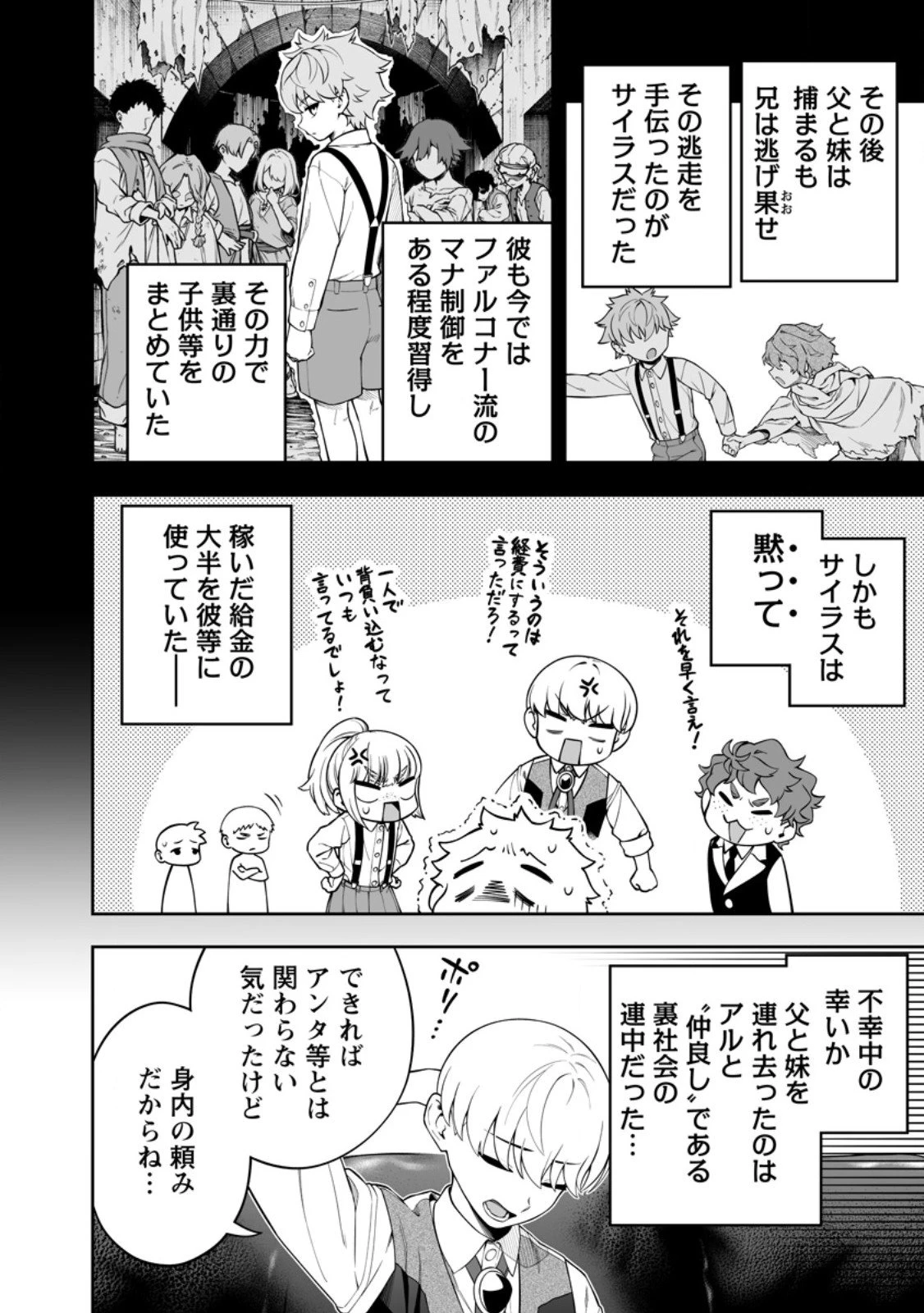 狂戦士なモブ、無自覚に本編を破壊する 第22.1話 - 4