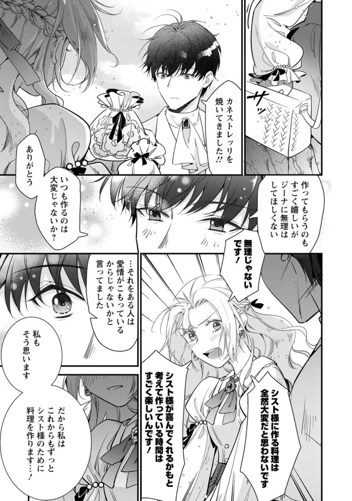 メシマズ女扱いされたので婚約破棄したら、なぜかツンデレ王子の心と胃袋つかんじゃいました 第16.3話 - 4