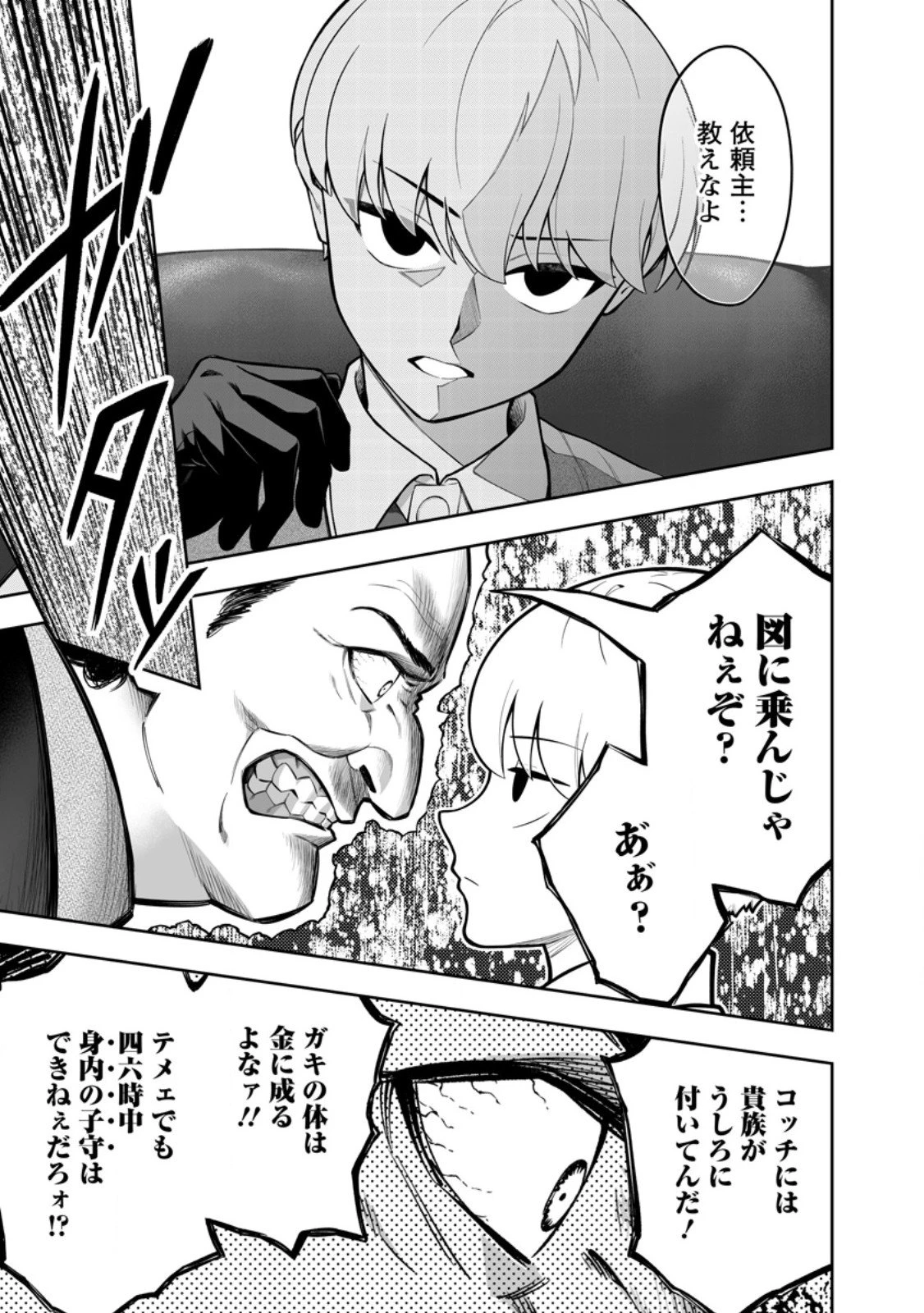 狂戦士なモブ、無自覚に本編を破壊する 第22.1話 - 5