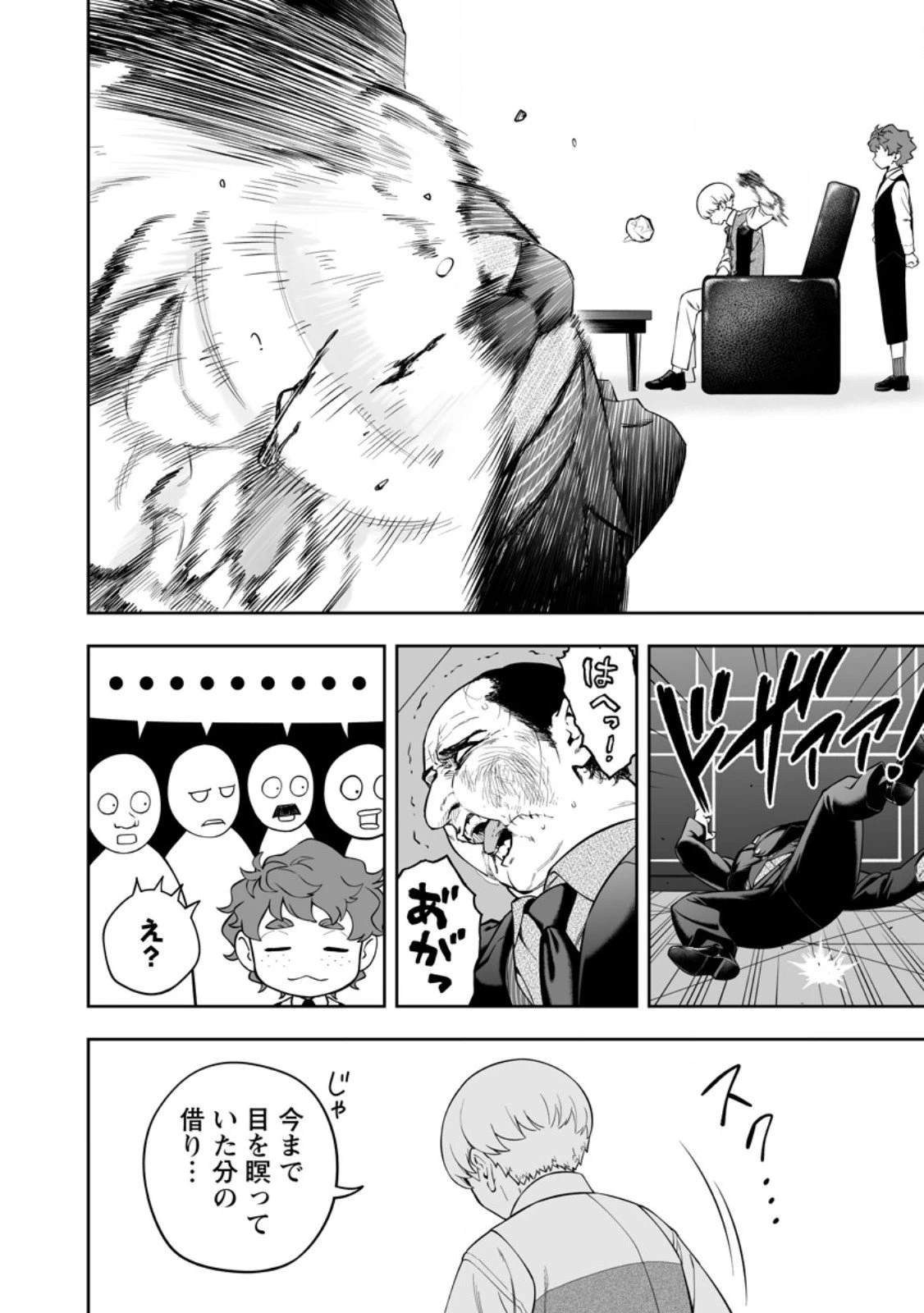 狂戦士なモブ、無自覚に本編を破壊する 第22.1話 - 6