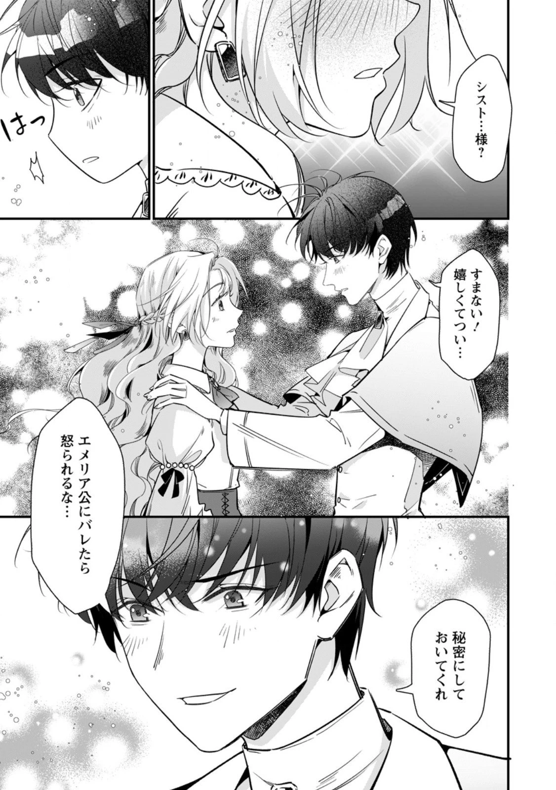 メシマズ女扱いされたので婚約破棄したら、なぜかツンデレ王子の心と胃袋つかんじゃいました 第16.3話 - 6