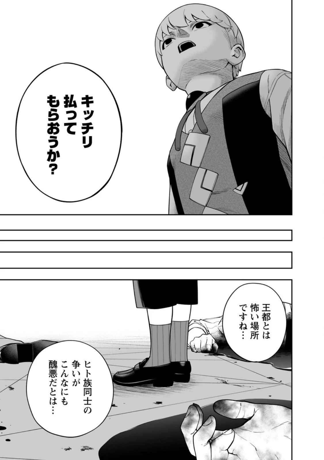 狂戦士なモブ、無自覚に本編を破壊する 第22.1話 - 7