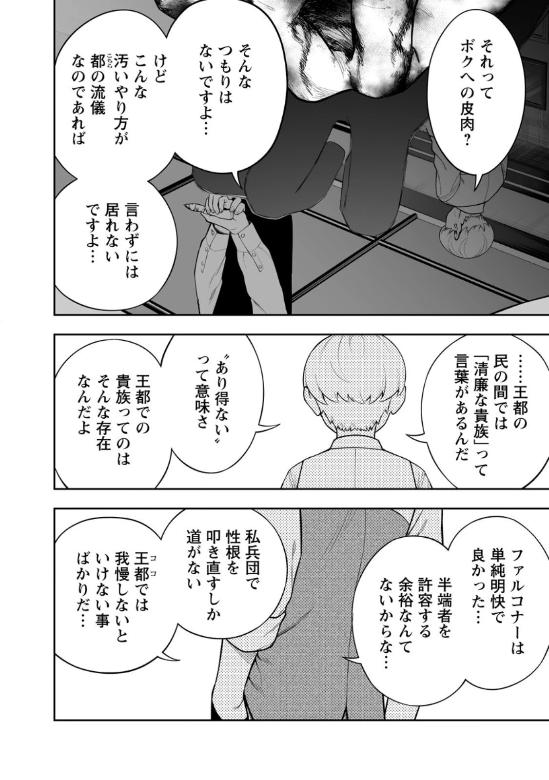 狂戦士なモブ、無自覚に本編を破壊する 第22.1話 - 8